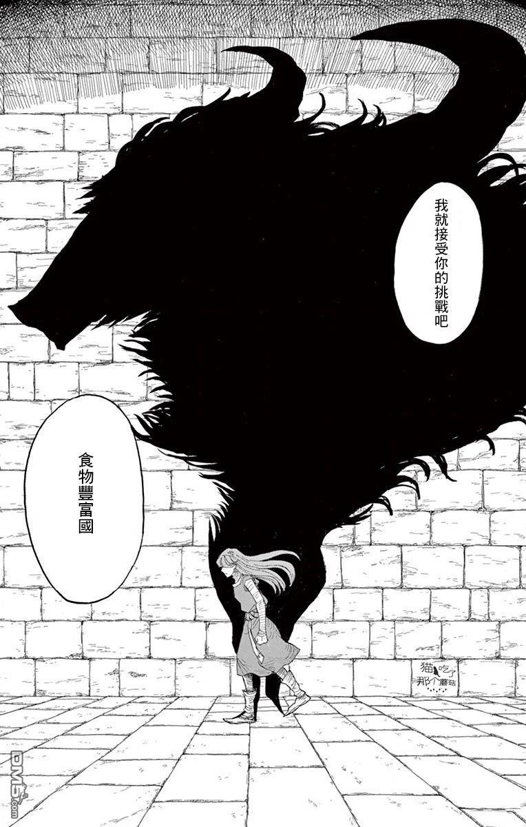 七叶树王国的七名骑士 第25话 第33页