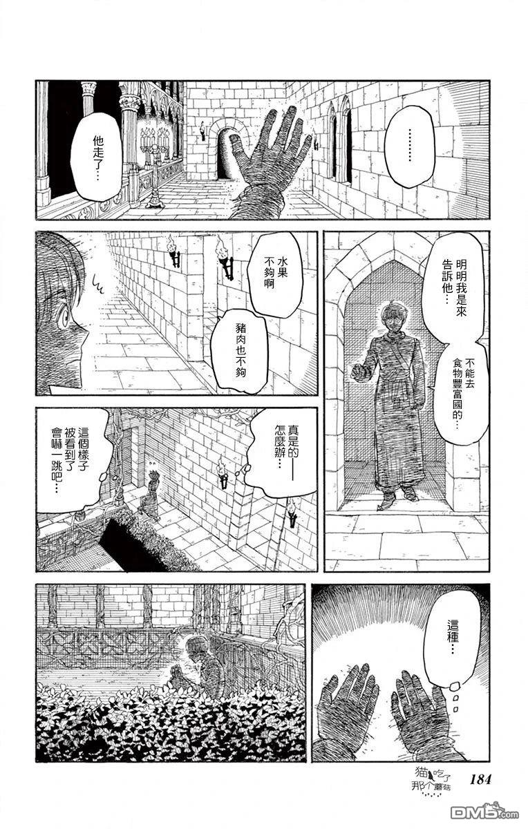 七叶树王国的七名骑士 第25话 第34页