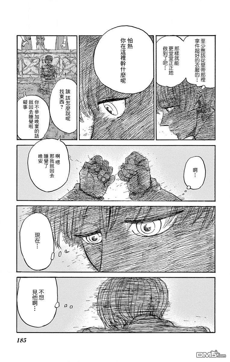 七叶树王国的七名骑士 第25话 第35页