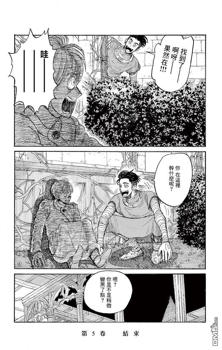 七叶树王国的七名骑士 第25话 第36页