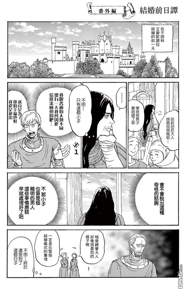 七叶树王国的七名骑士 第25话 第38页