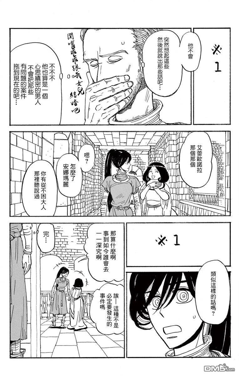 七叶树王国的七名骑士 第25话 第39页