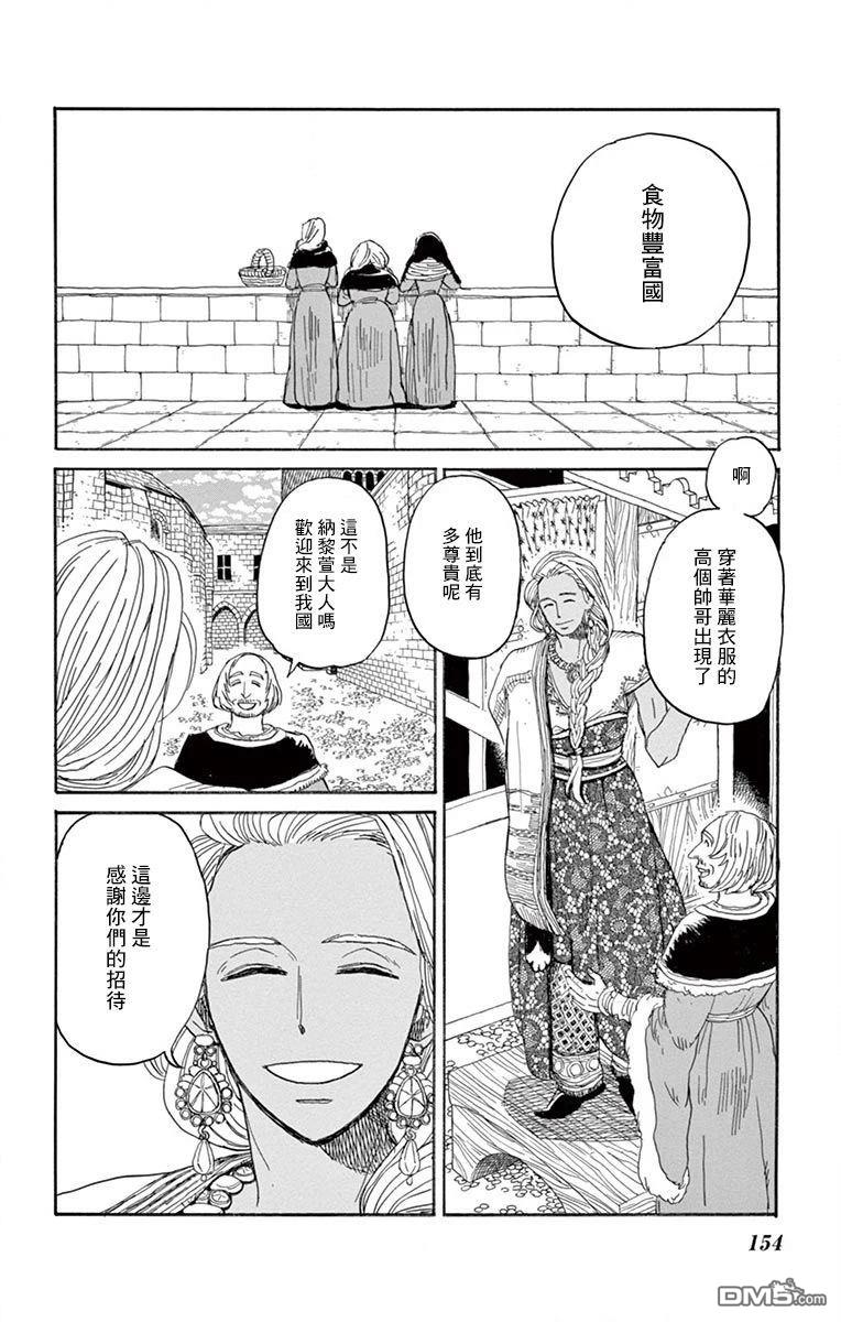 七叶树王国的七名骑士 第25话 第4页