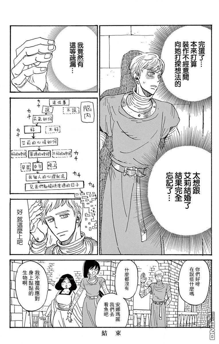 七叶树王国的七名骑士 第25话 第40页