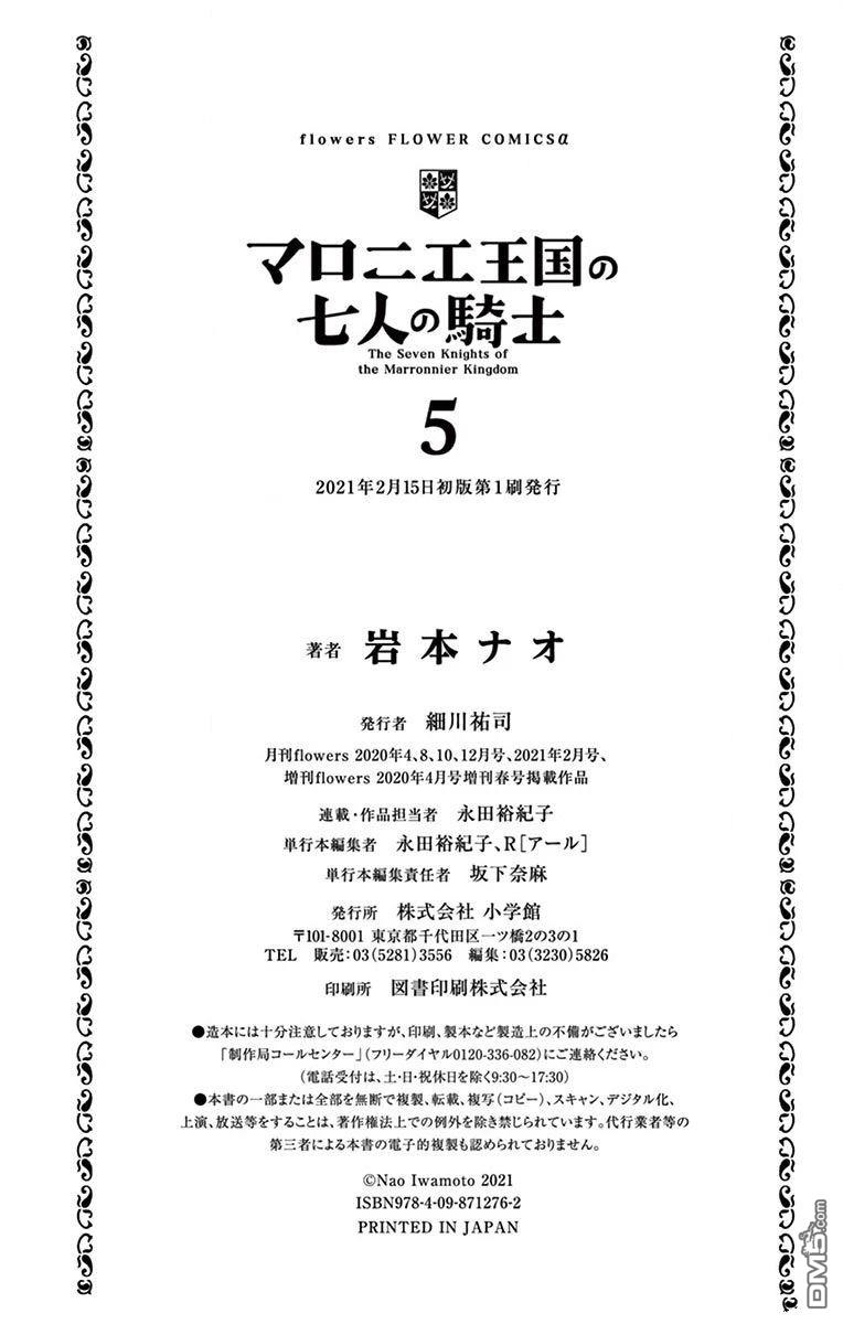 七叶树王国的七名骑士 第25话 第42页