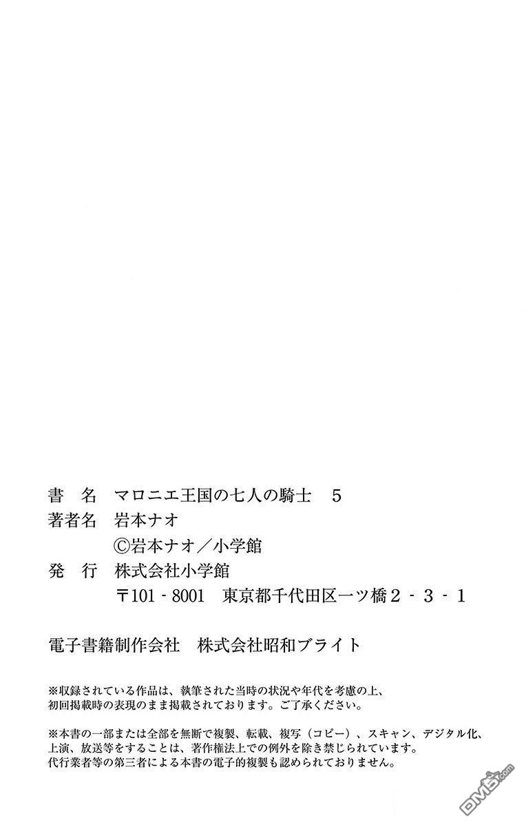 七叶树王国的七名骑士 第25话 第43页