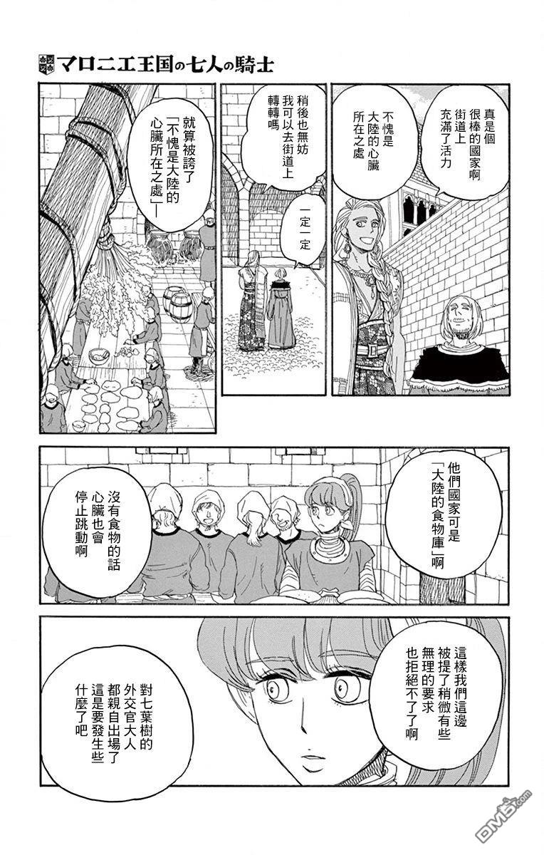 七叶树王国的七名骑士 第25话 第5页