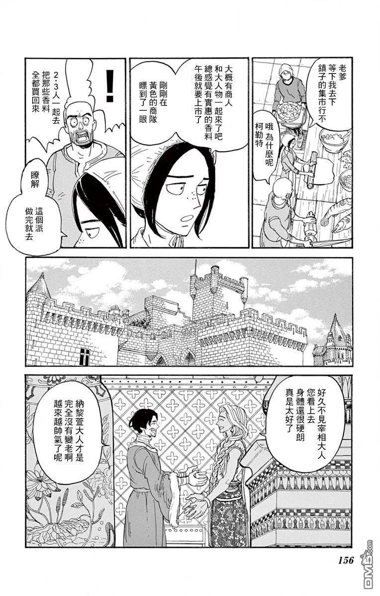 七叶树王国的七名骑士 第25话 第6页