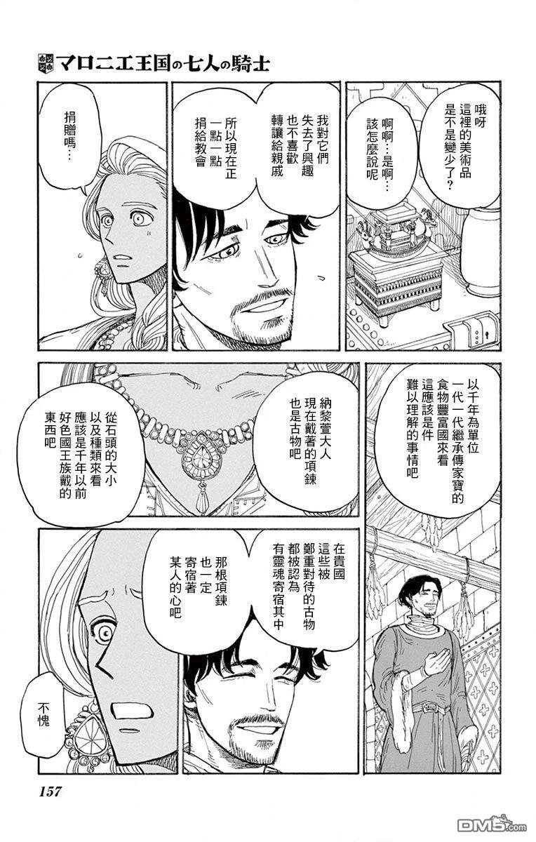 七叶树王国的七名骑士 第25话 第7页