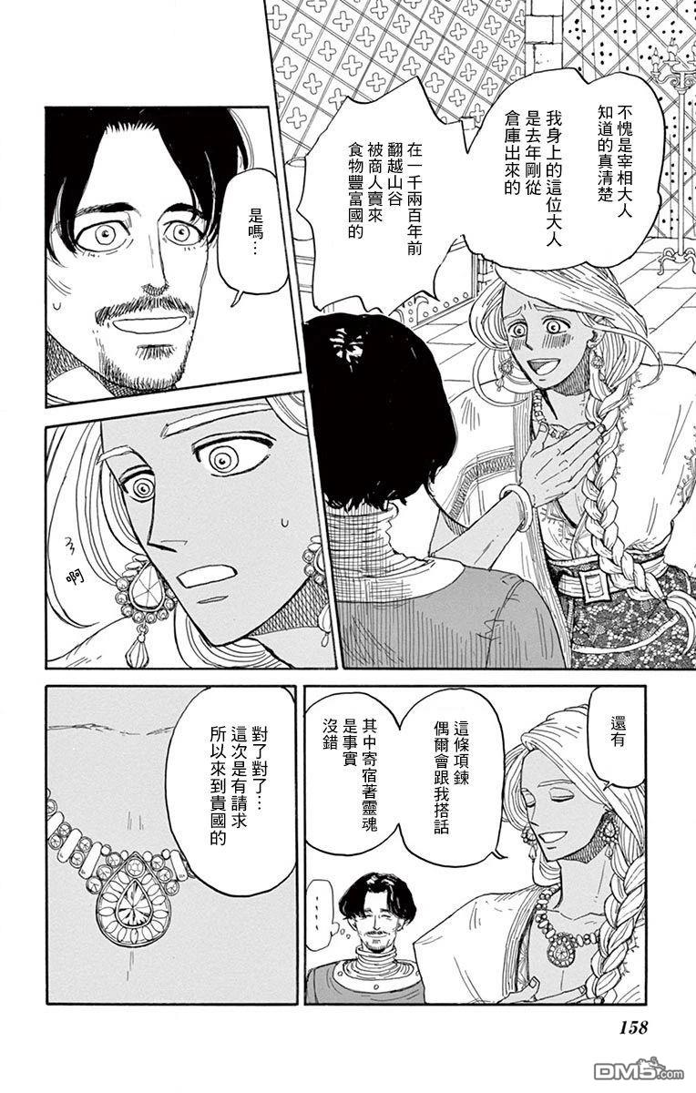 七叶树王国的七名骑士 第25话 第8页