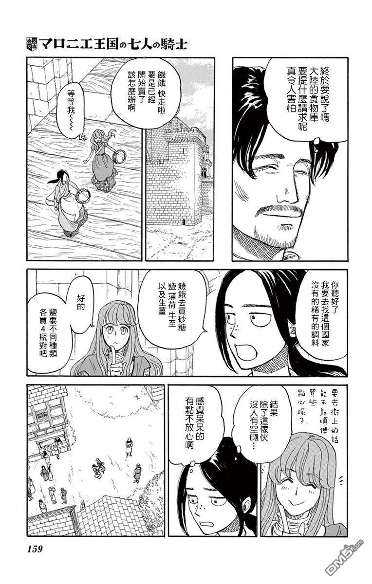 七叶树王国的七名骑士 第25话 第9页
