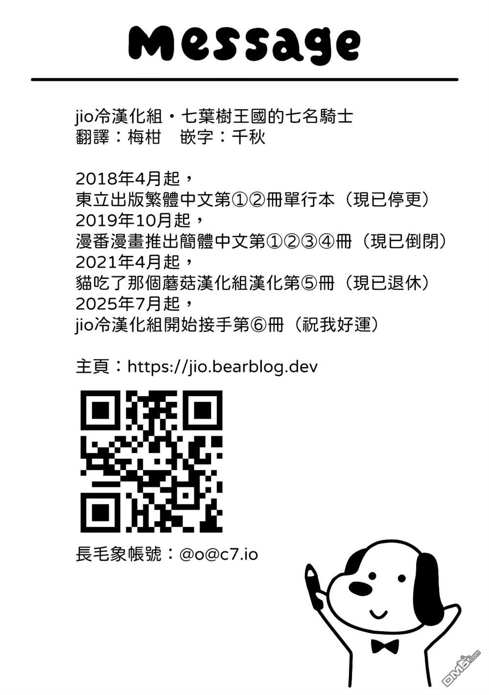 七叶树王国的七名骑士 第26话 第1页