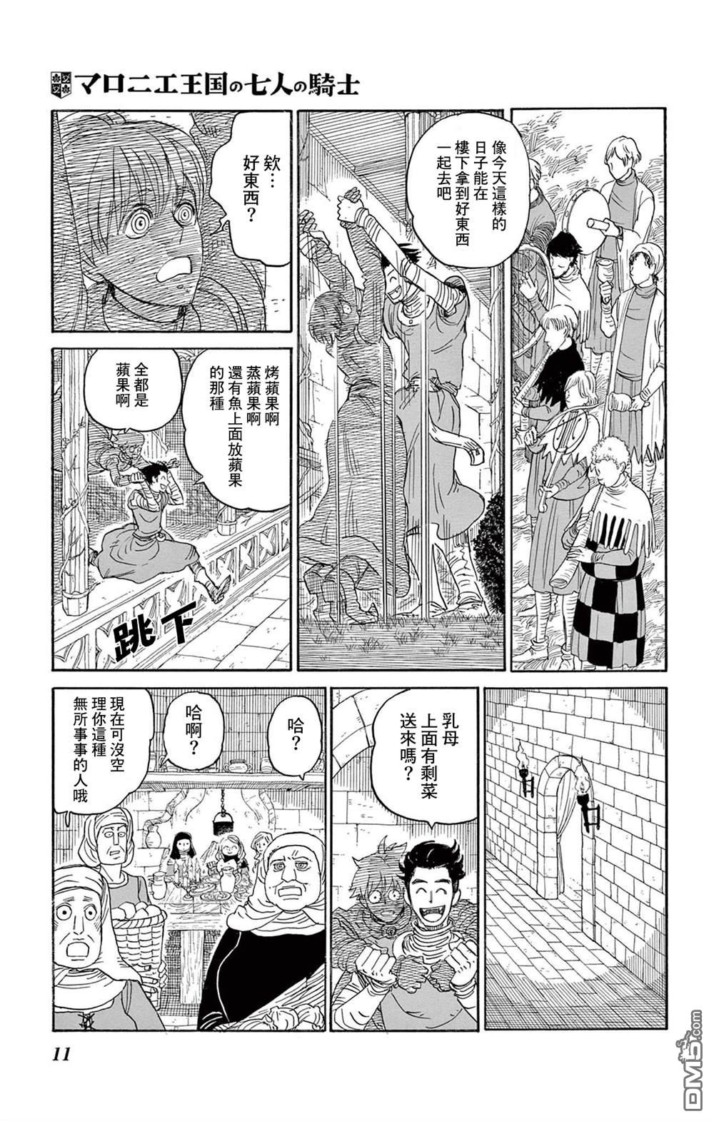 七叶树王国的七名骑士 第26话 第11页