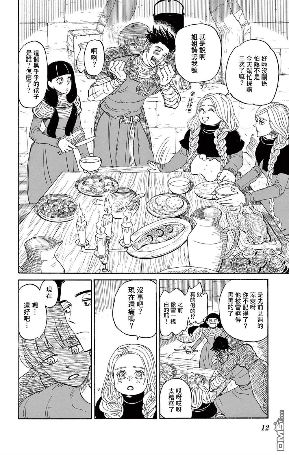 七叶树王国的七名骑士 第26话 第12页