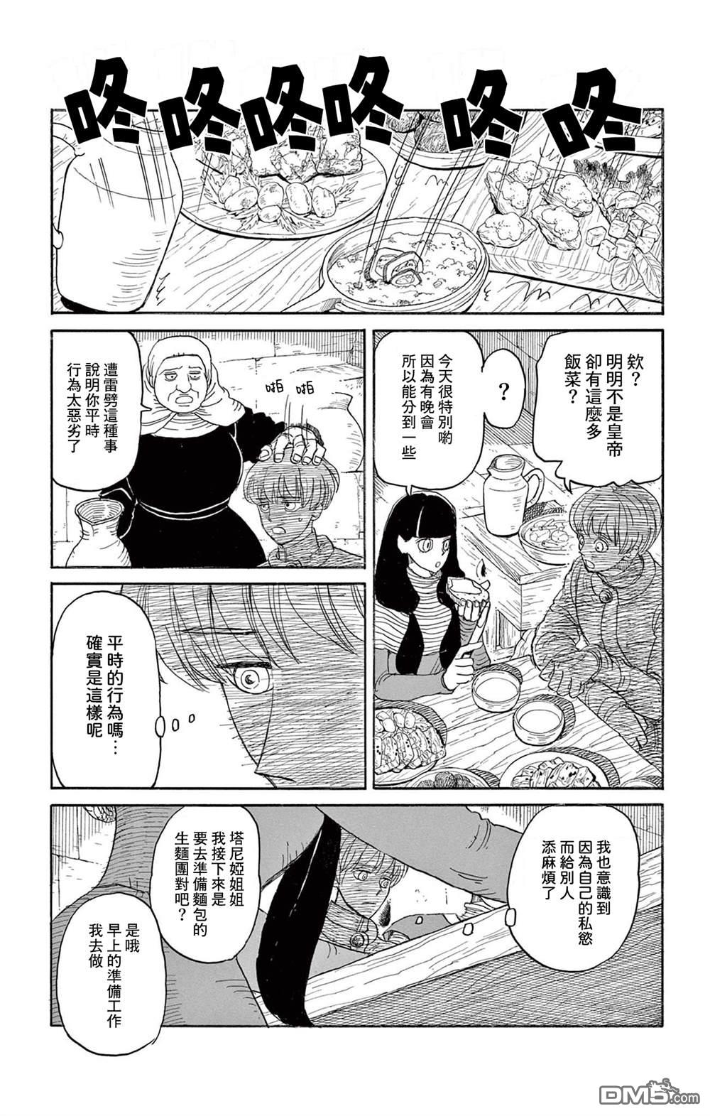 七叶树王国的七名骑士 第26话 第13页