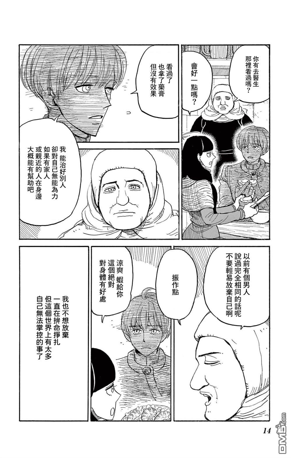 七叶树王国的七名骑士 第26话 第14页