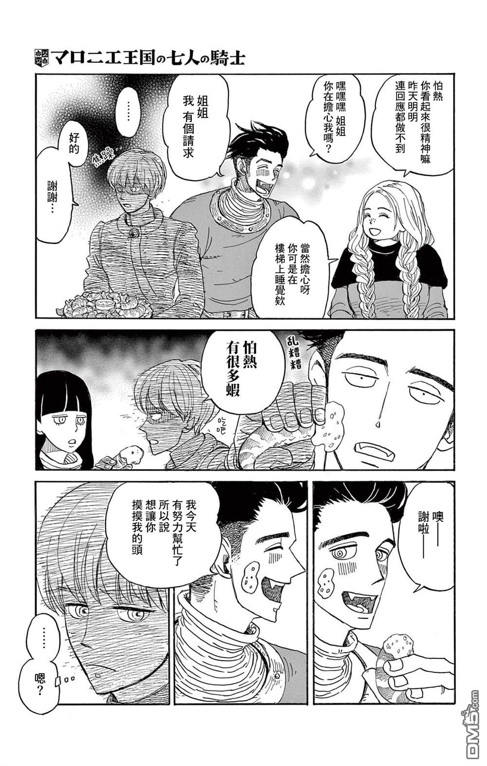 七叶树王国的七名骑士 第26话 第15页