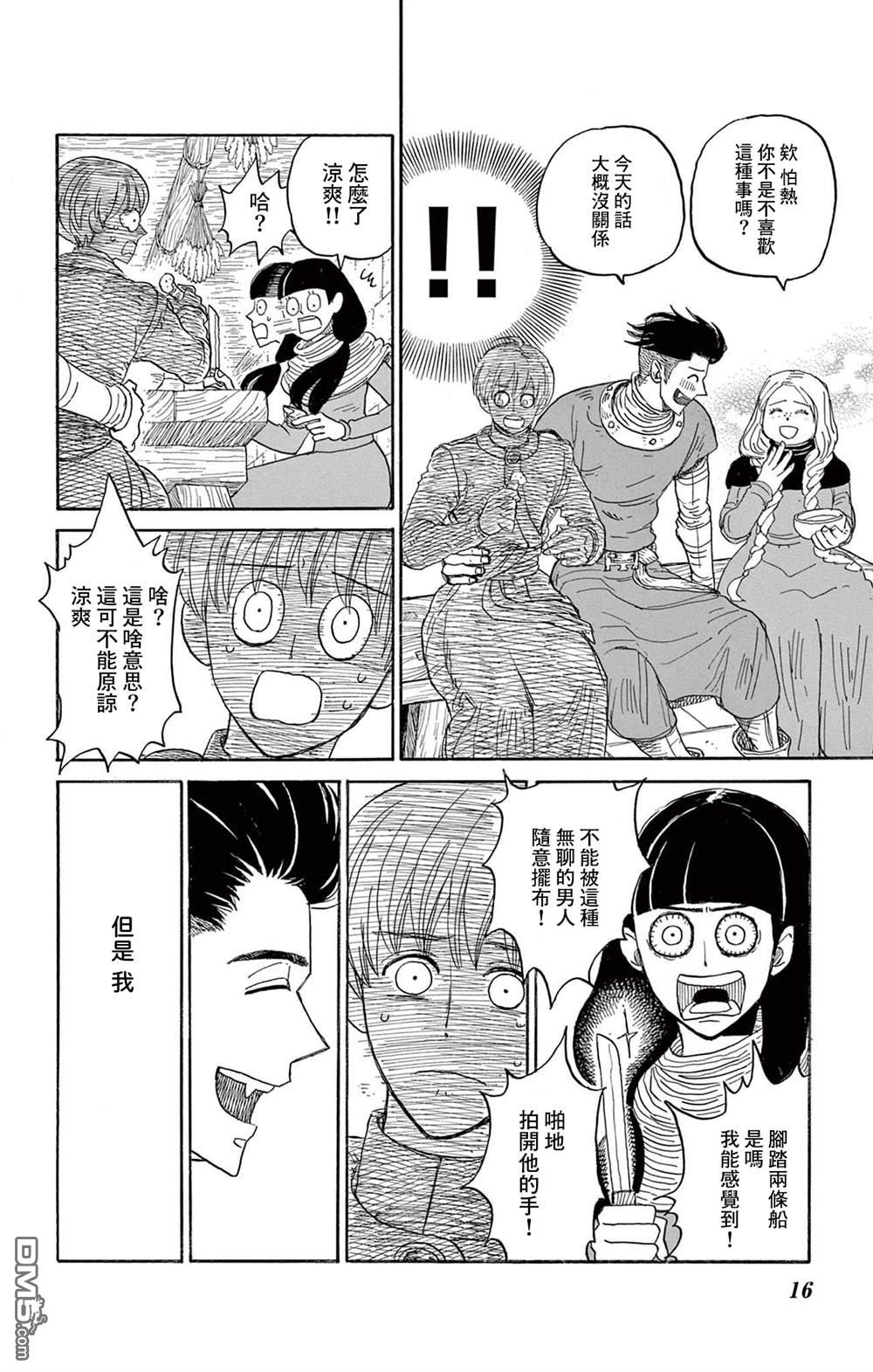 七叶树王国的七名骑士 第26话 第16页