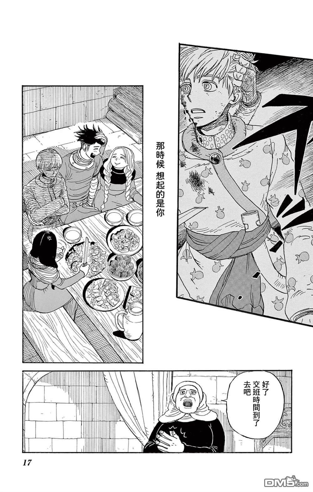 七叶树王国的七名骑士 第26话 第17页