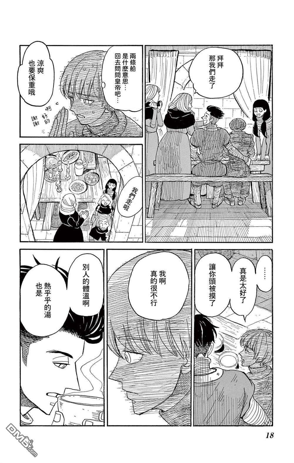 七叶树王国的七名骑士 第26话 第18页