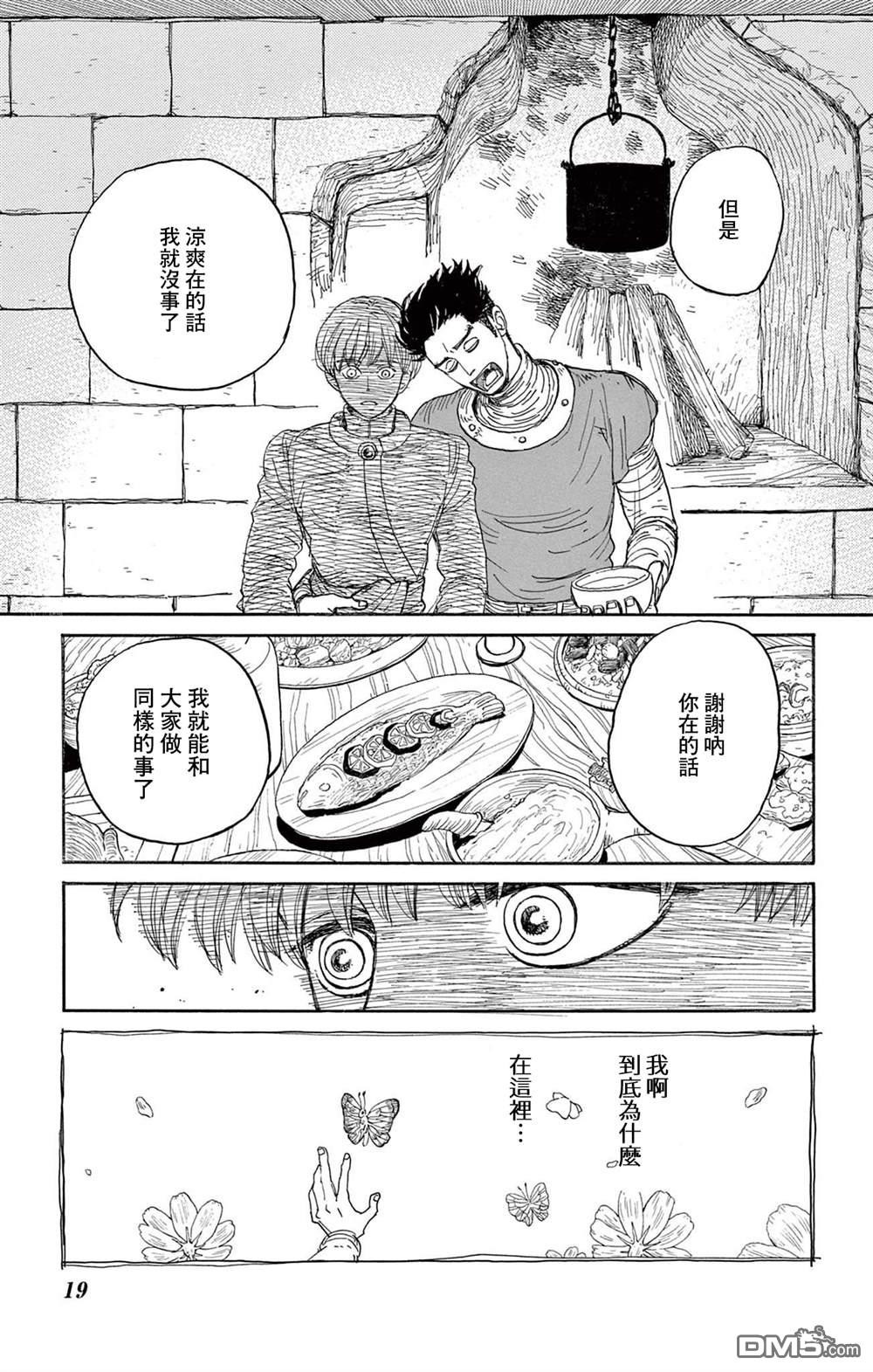 七叶树王国的七名骑士 第26话 第19页