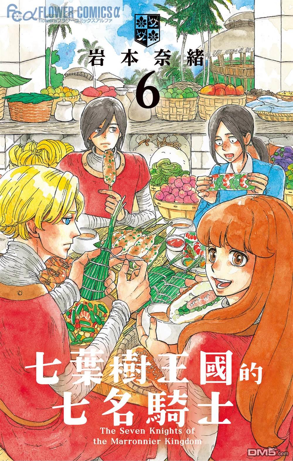 七叶树王国的七名骑士 第26话 第2页