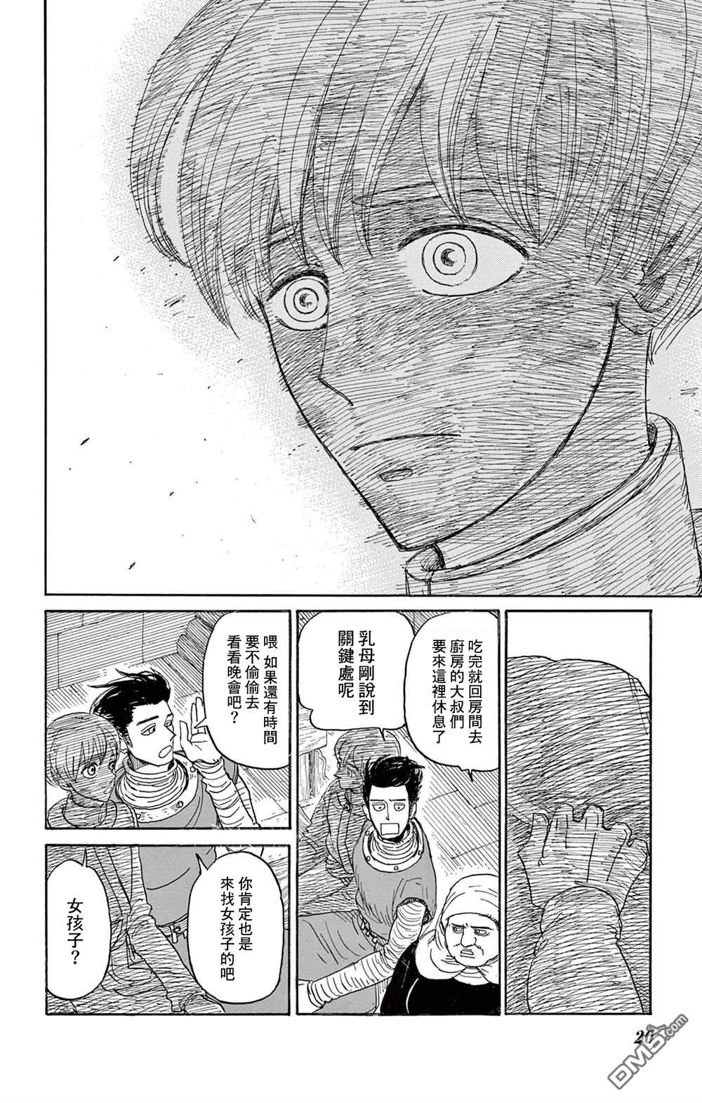 七叶树王国的七名骑士 第26话 第20页
