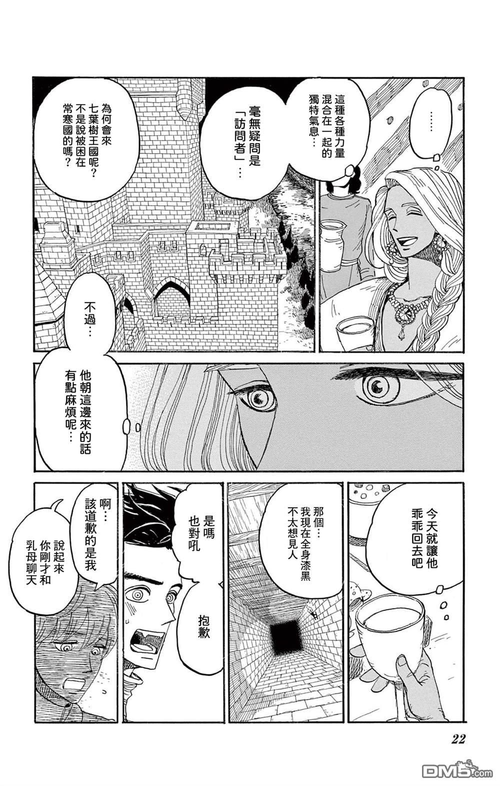 七叶树王国的七名骑士 第26话 第22页