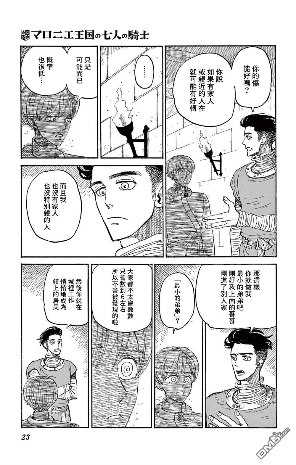 七叶树王国的七名骑士 第26话 第23页
