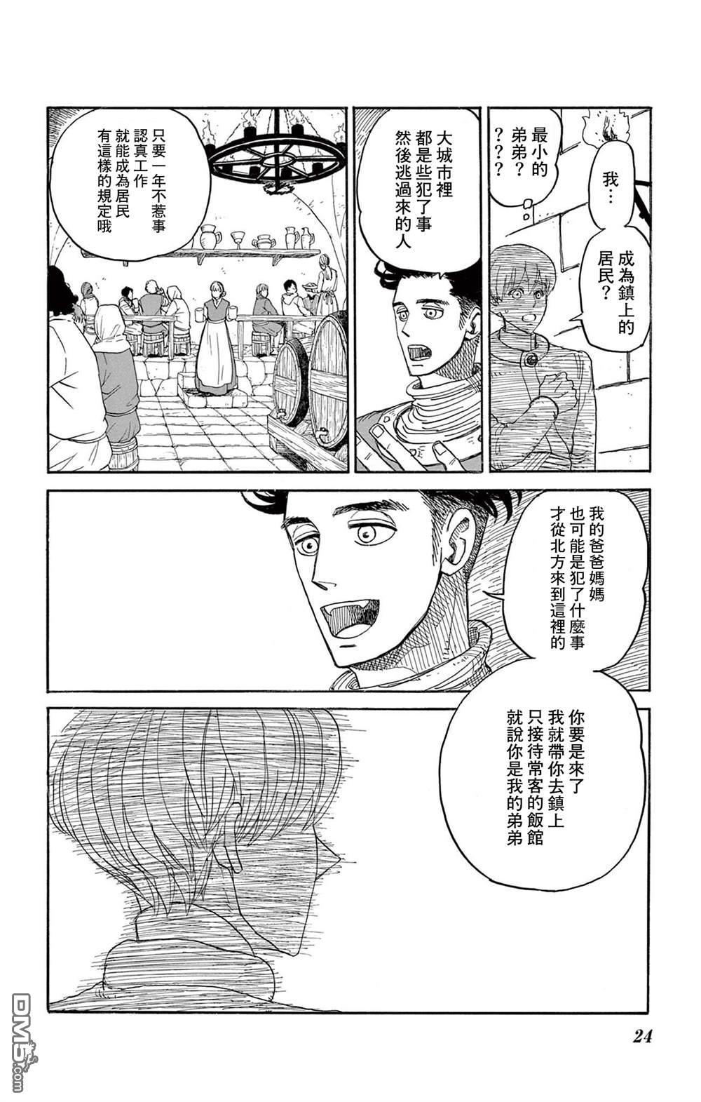 七叶树王国的七名骑士 第26话 第24页
