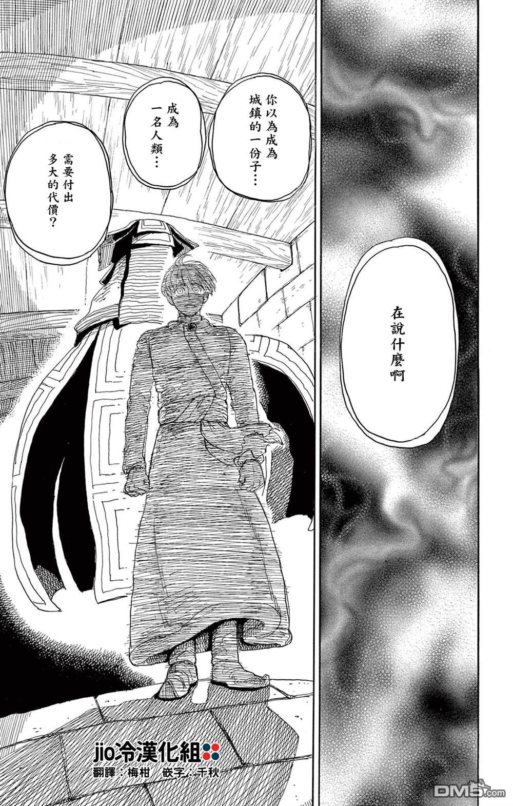 七叶树王国的七名骑士 第26话 第25页