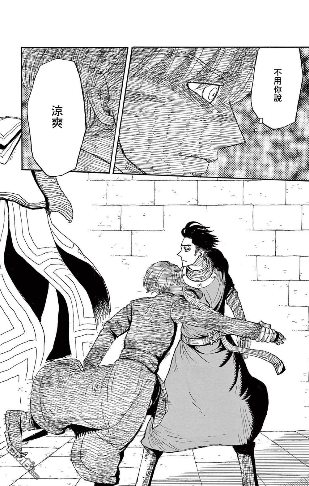 七叶树王国的七名骑士 第26话 第26页