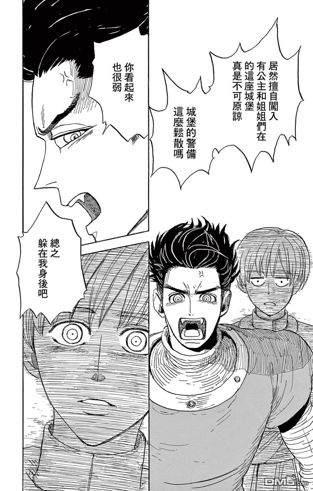七叶树王国的七名骑士 第26话 第27页