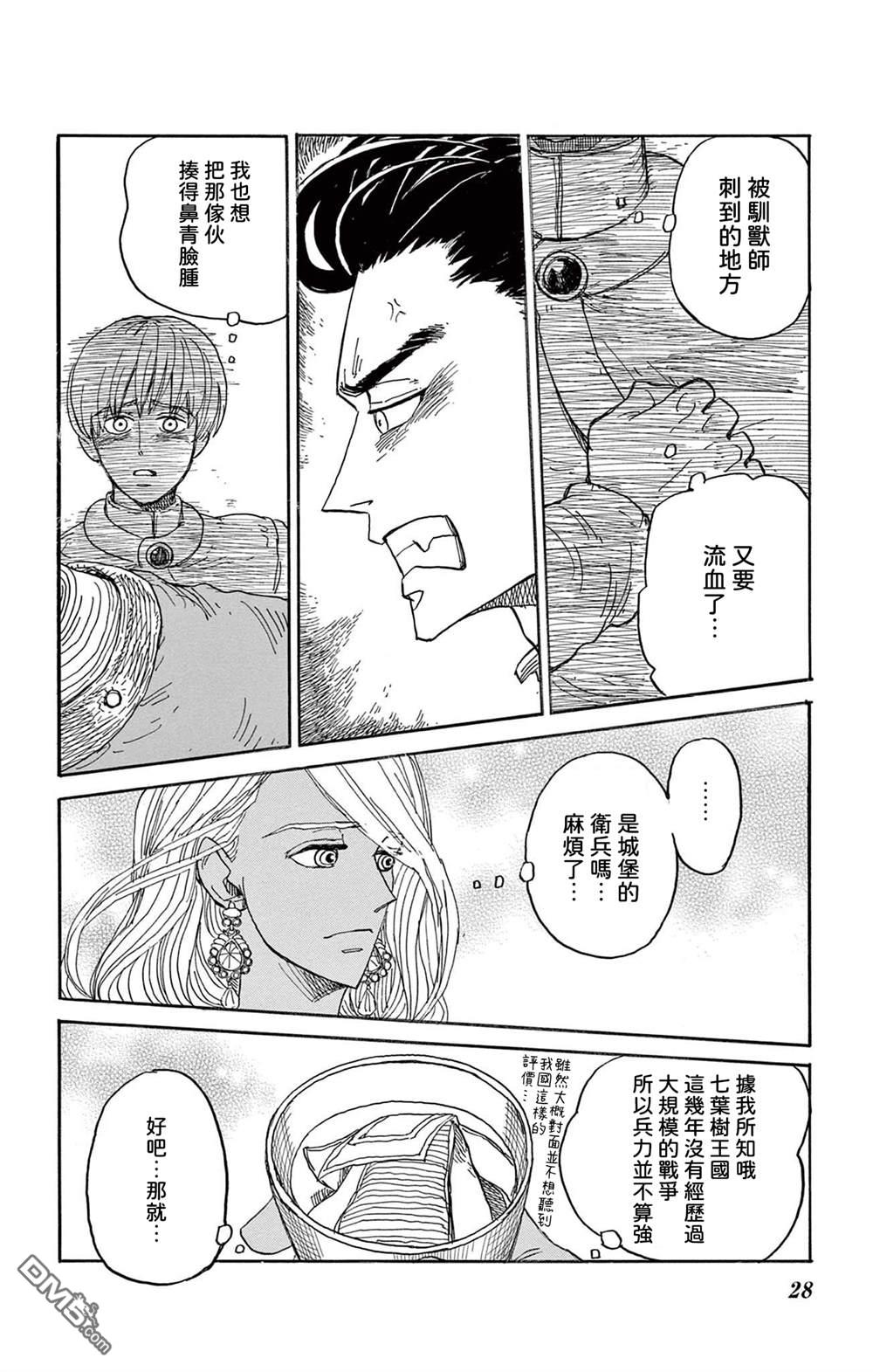 七叶树王国的七名骑士 第26话 第28页