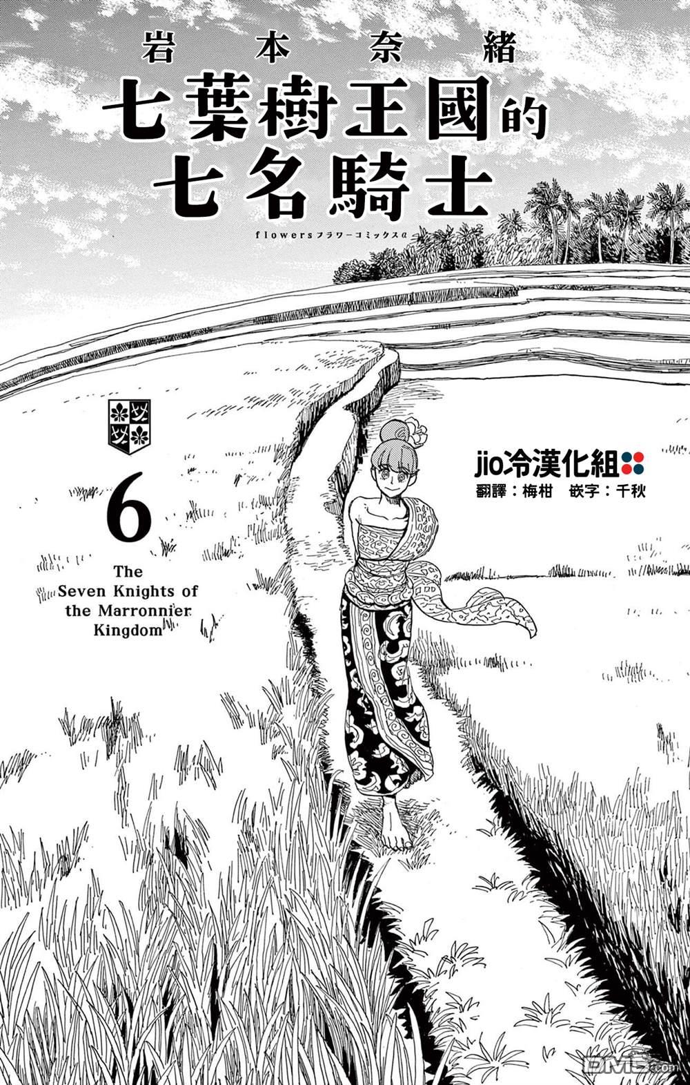 七叶树王国的七名骑士 第26话 第3页