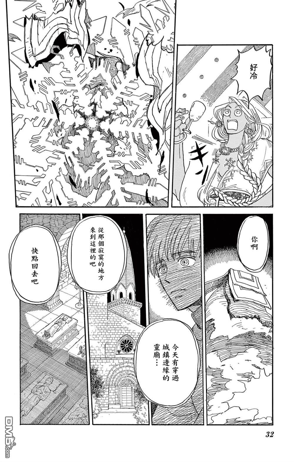 七叶树王国的七名骑士 第26话 第31页