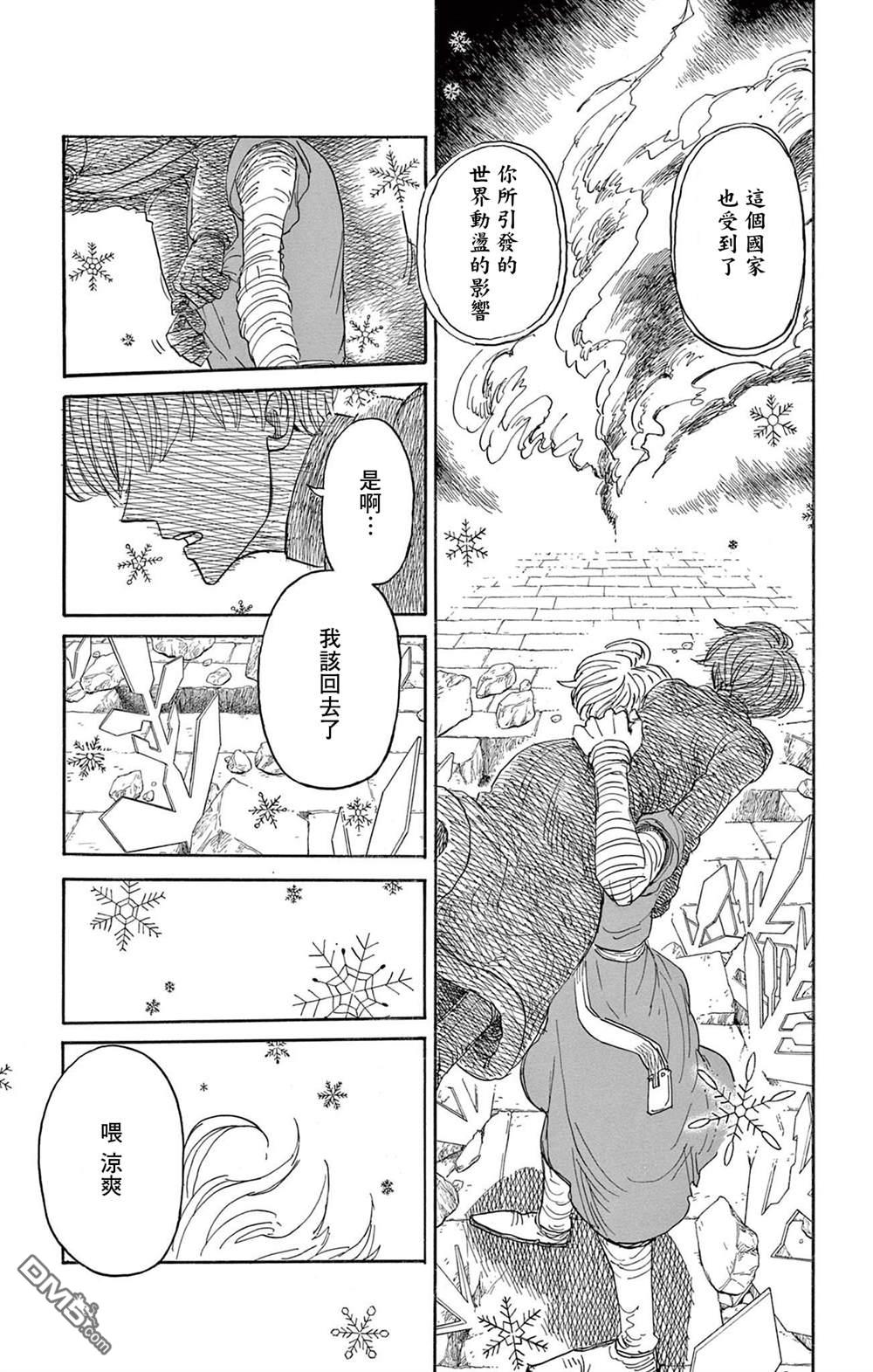 七叶树王国的七名骑士 第26话 第32页