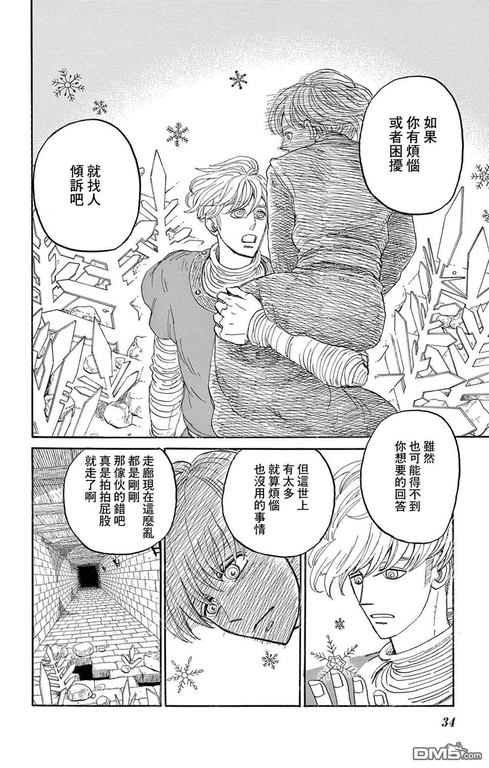 七叶树王国的七名骑士 第26话 第33页