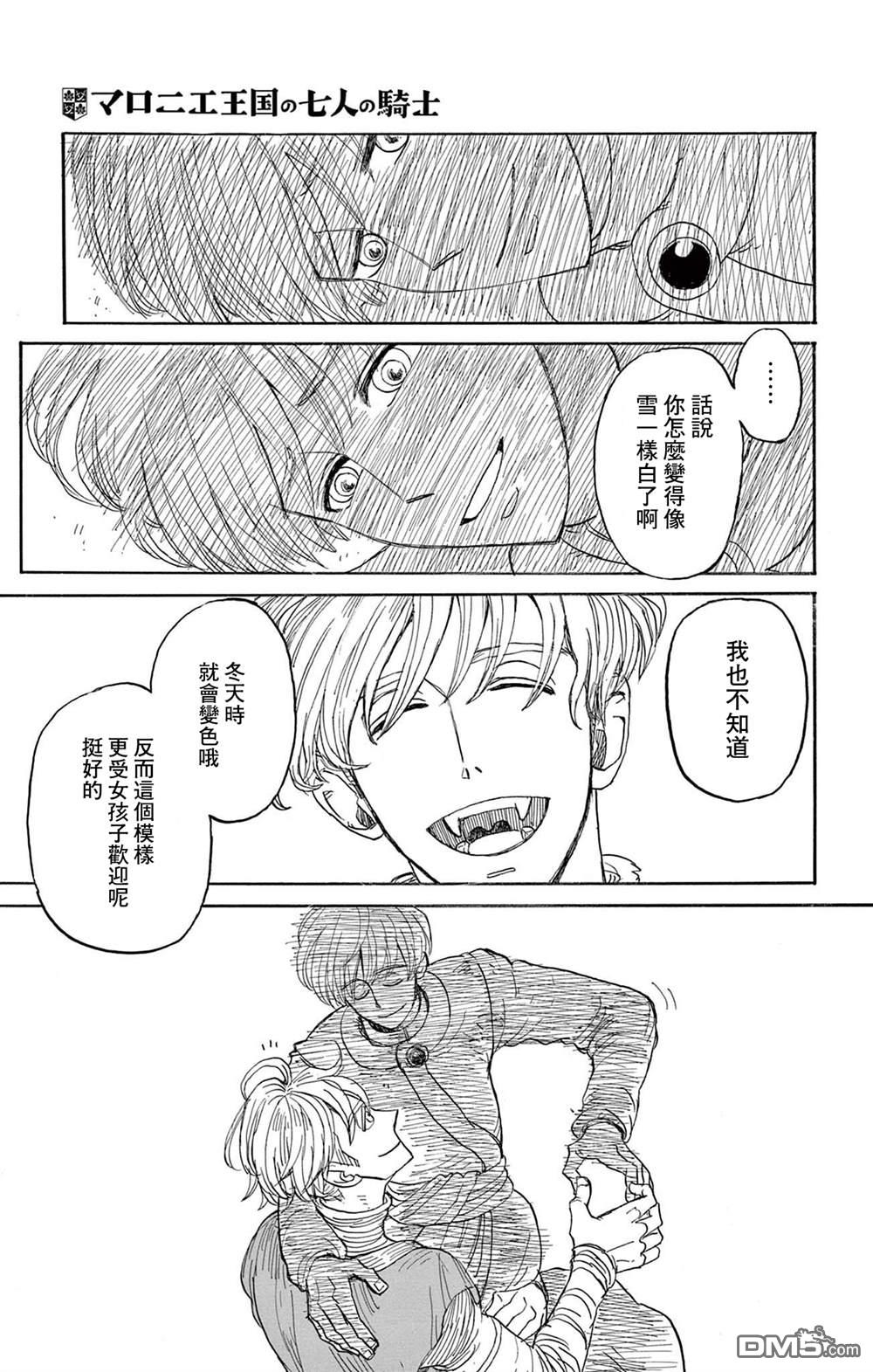 七叶树王国的七名骑士 第26话 第34页