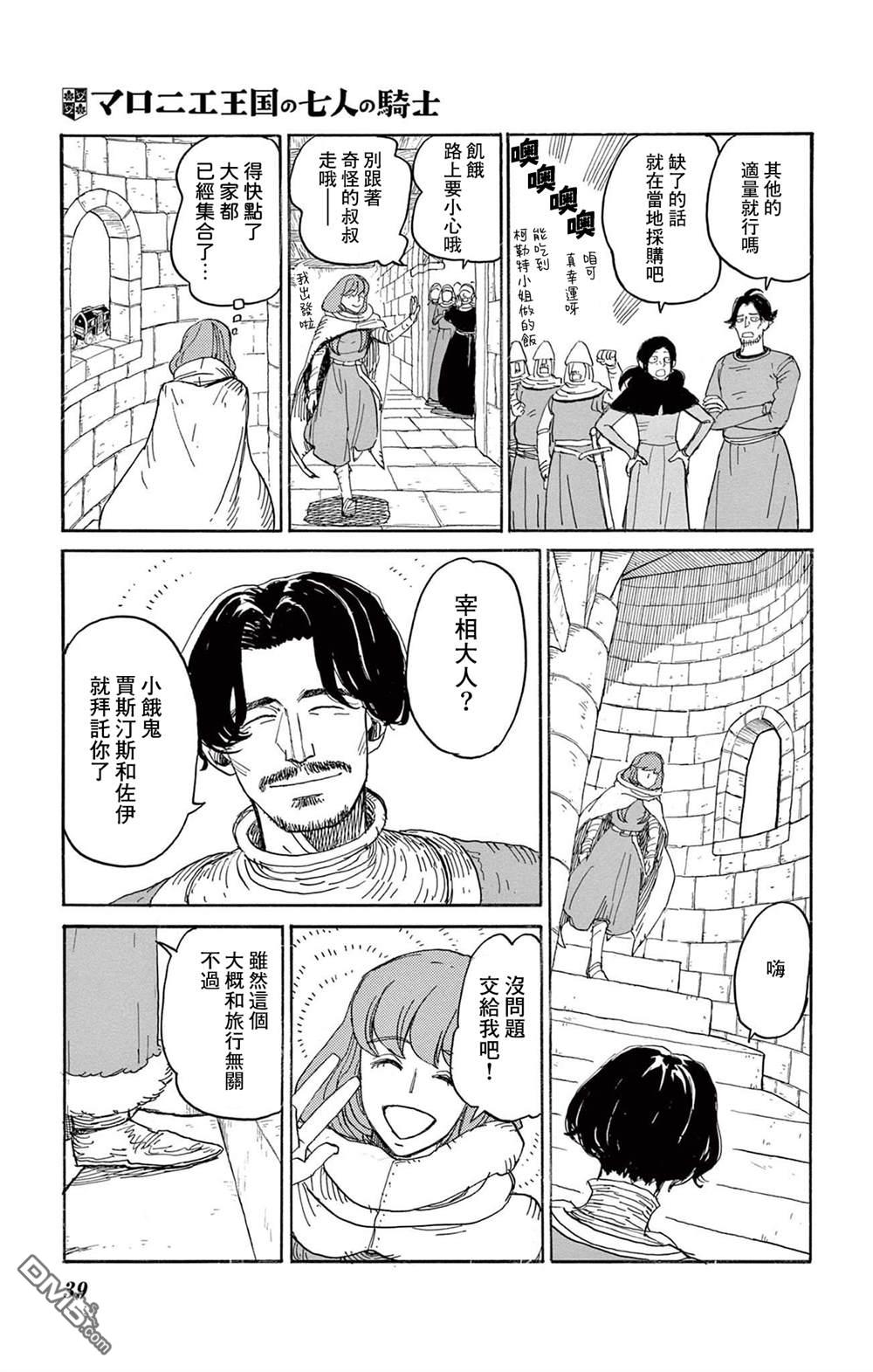 七叶树王国的七名骑士 第26话 第37页