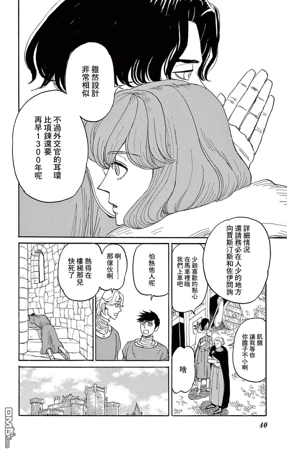 七叶树王国的七名骑士 第26话 第38页