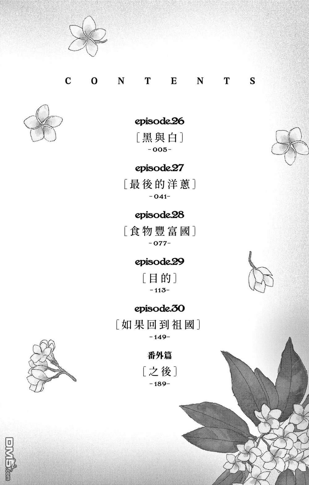 七叶树王国的七名骑士 第26话 第4页