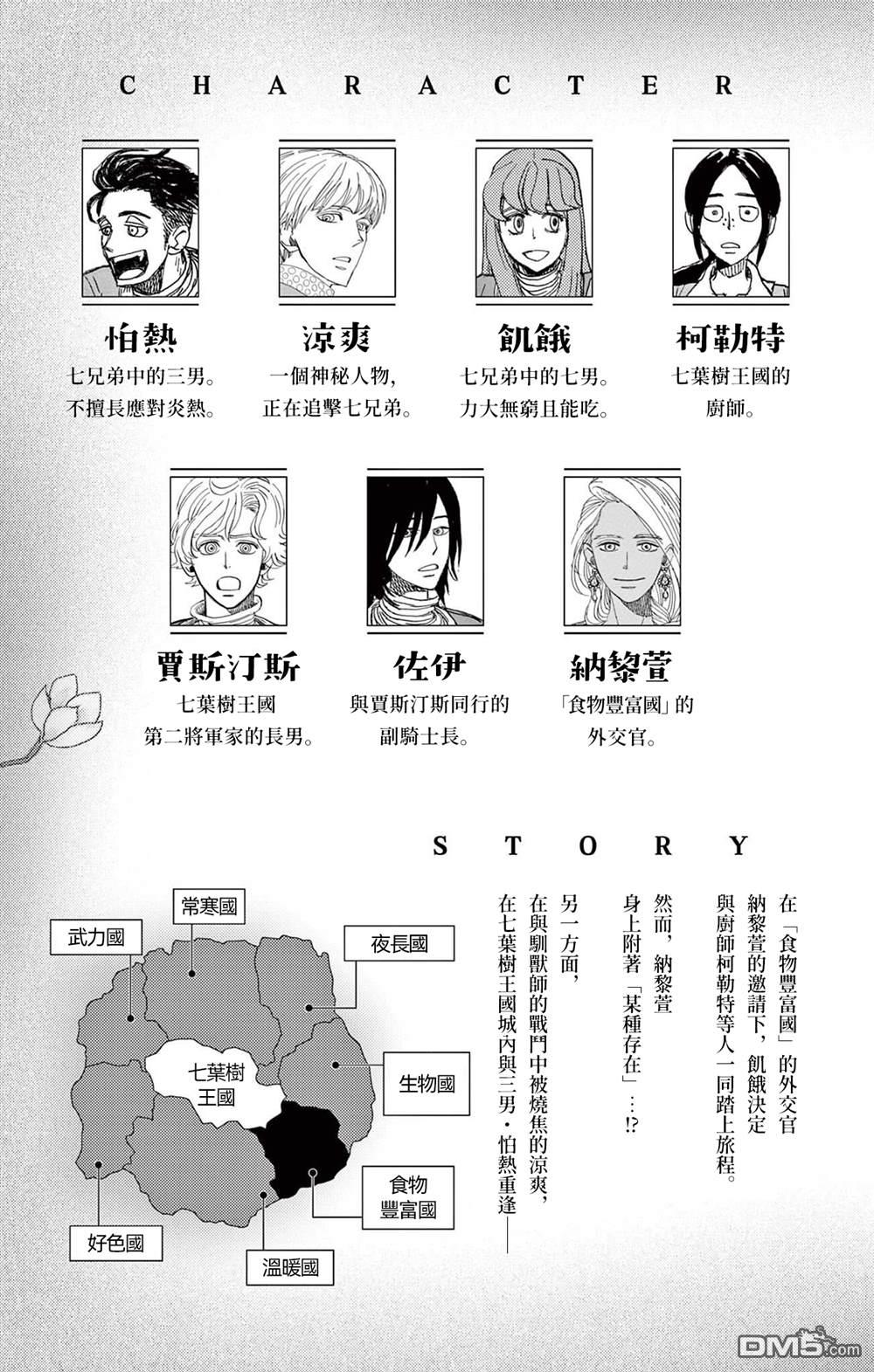 七叶树王国的七名骑士 第26话 第5页