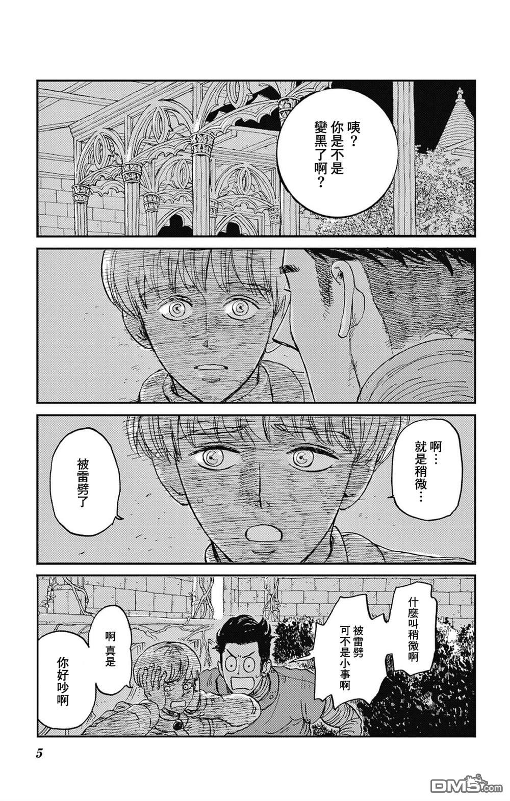 七叶树王国的七名骑士 第26话 第7页