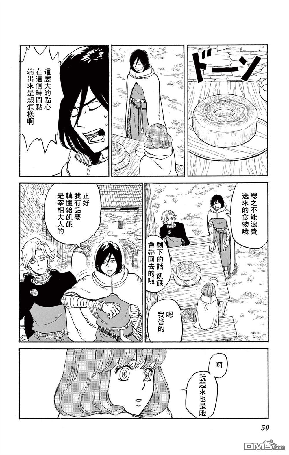 七叶树王国的七名骑士 第27话 第10页
