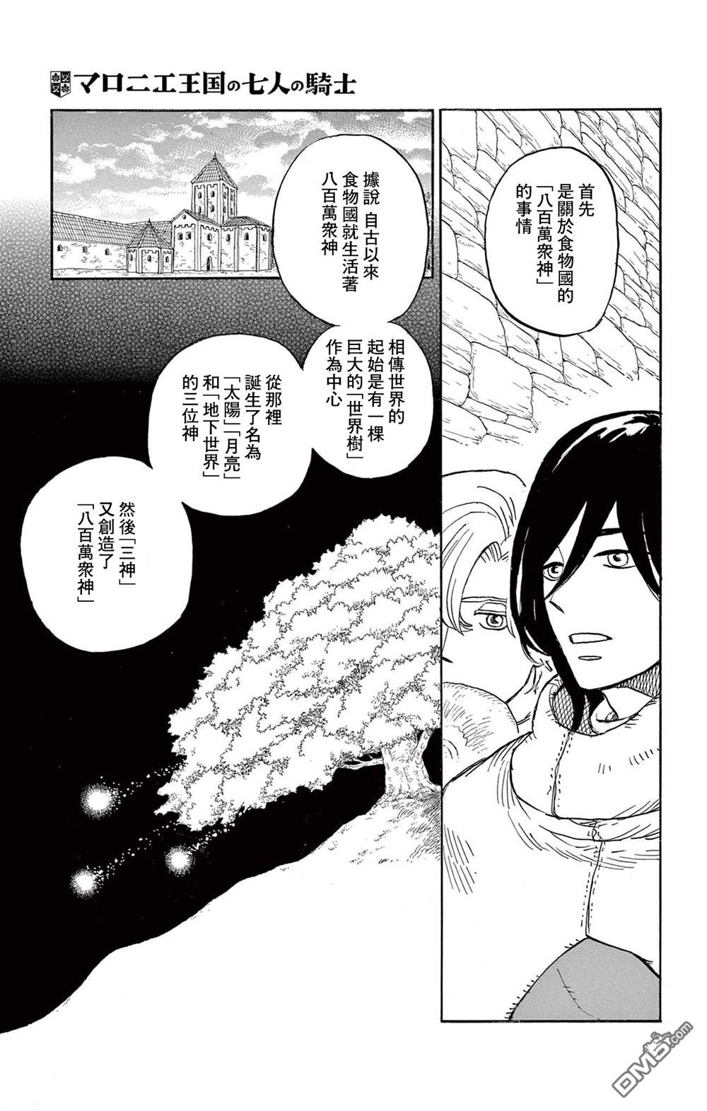 七叶树王国的七名骑士 第27话 第11页