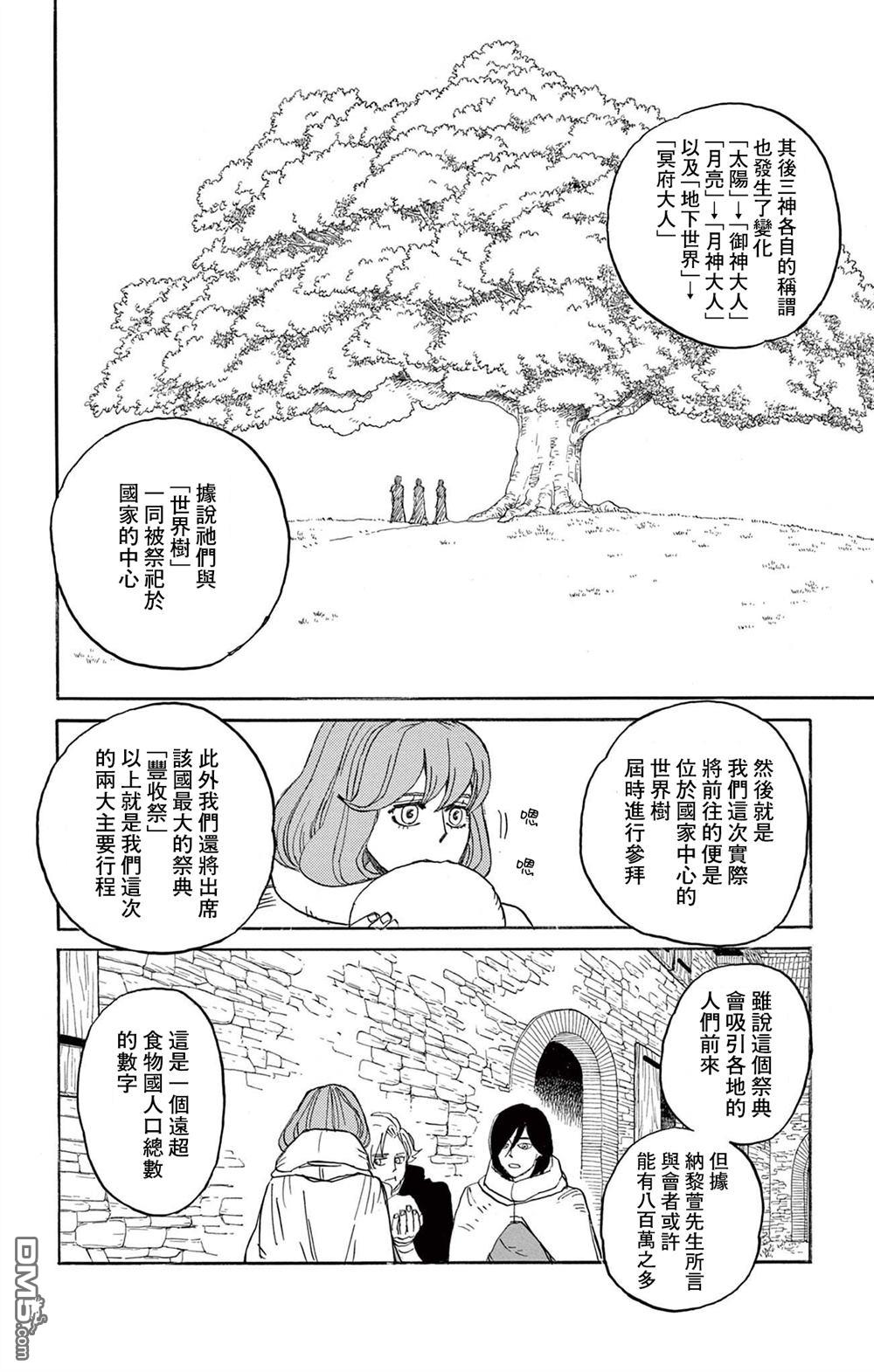 七叶树王国的七名骑士 第27话 第12页