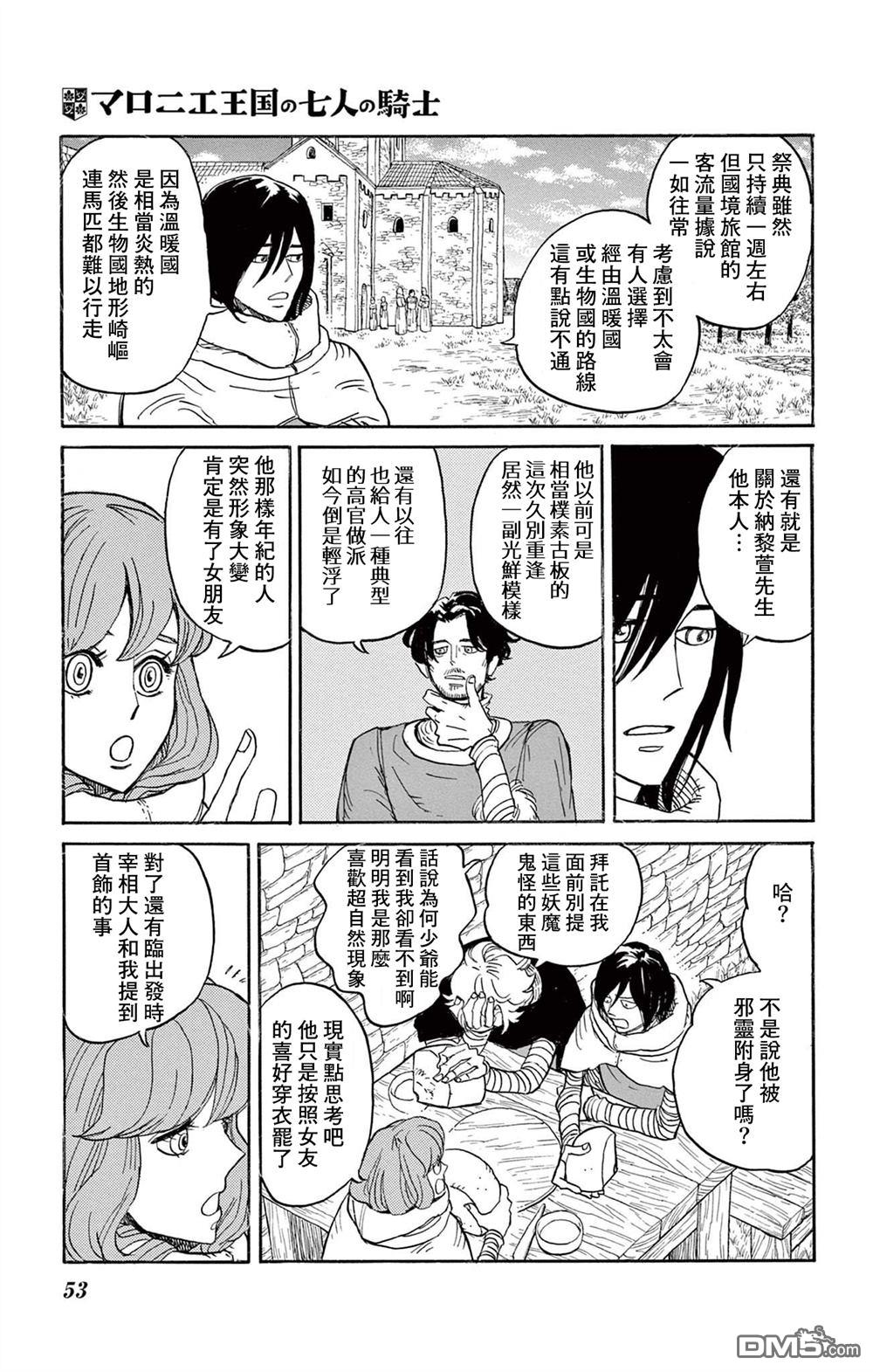 七叶树王国的七名骑士 第27话 第13页