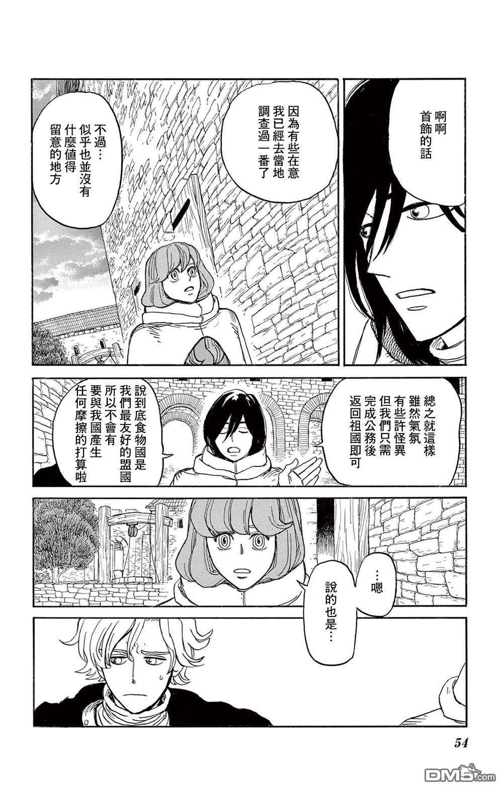 七叶树王国的七名骑士 第27话 第14页