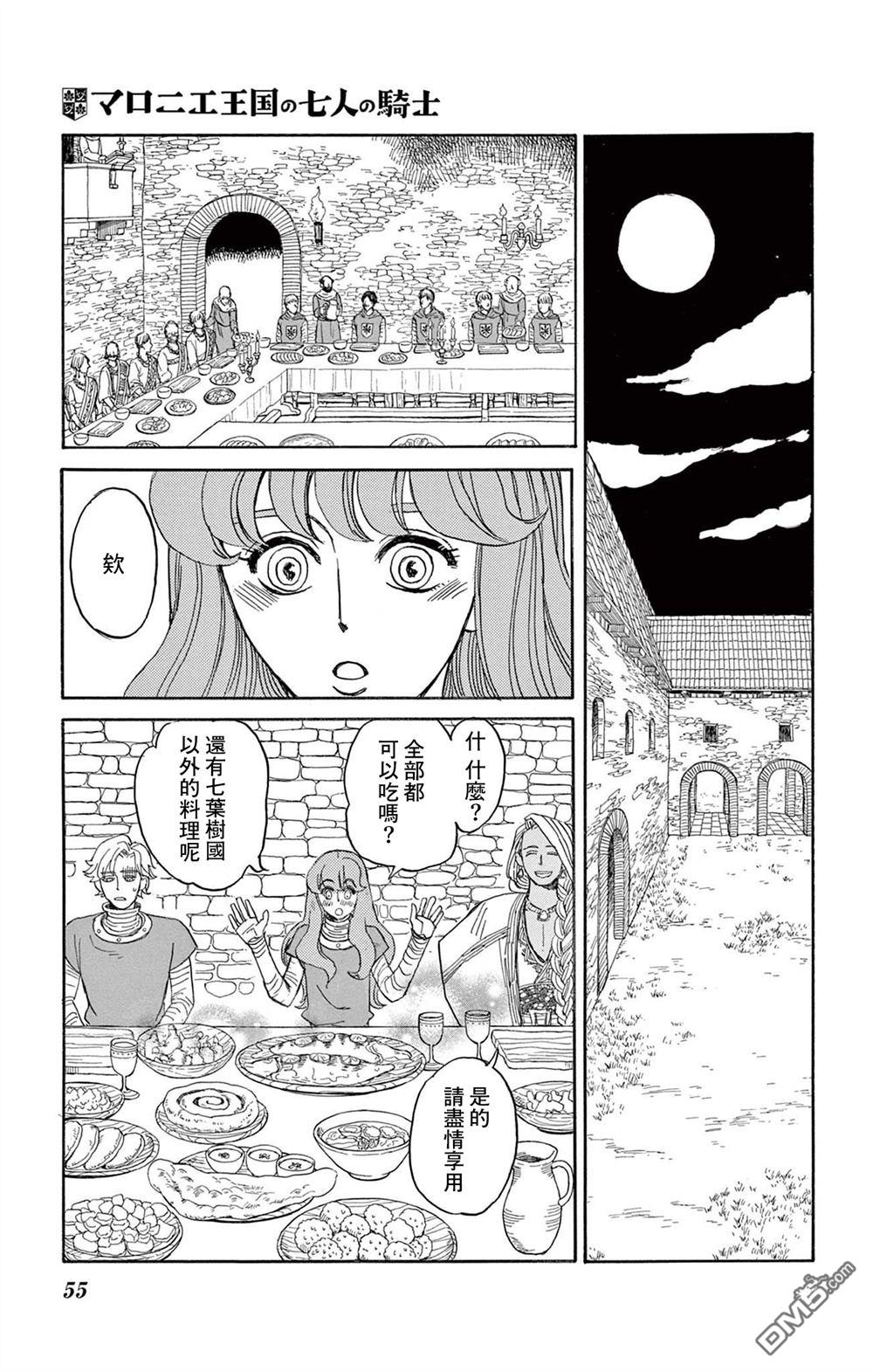七叶树王国的七名骑士 第27话 第15页